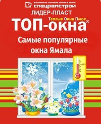 Топ-окна | Ноябрьск, ул. Космонавтов, 22Б, Ноябрьск